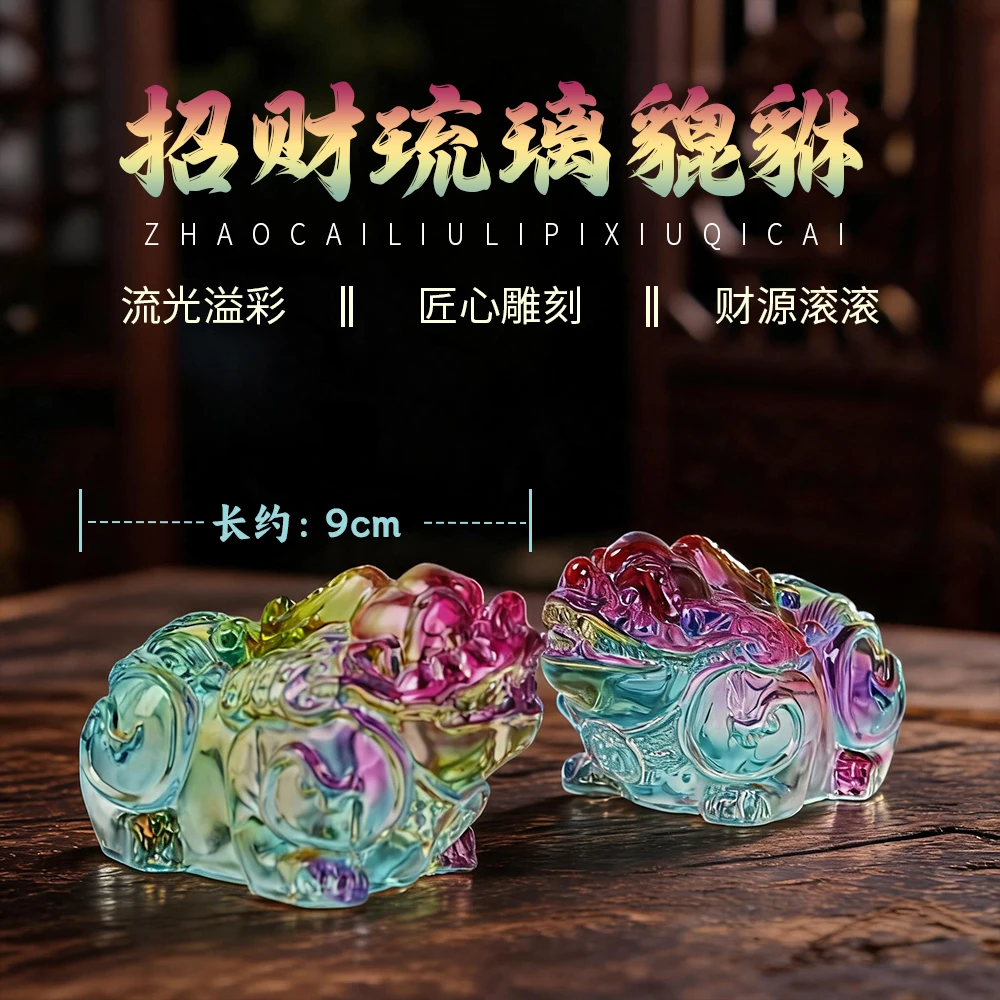 貔貅招财琉璃摆件居家办公装饰彩色桌面摆件B112拍一发二多样性发