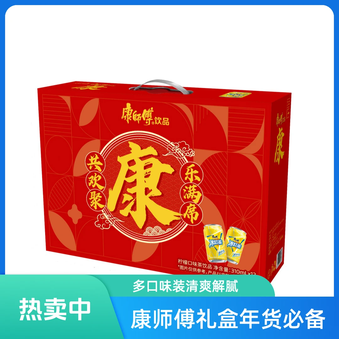 【年货好礼】康师傅新年礼盒多口味310ml*12罐装清爽解腻聚餐小饮料
