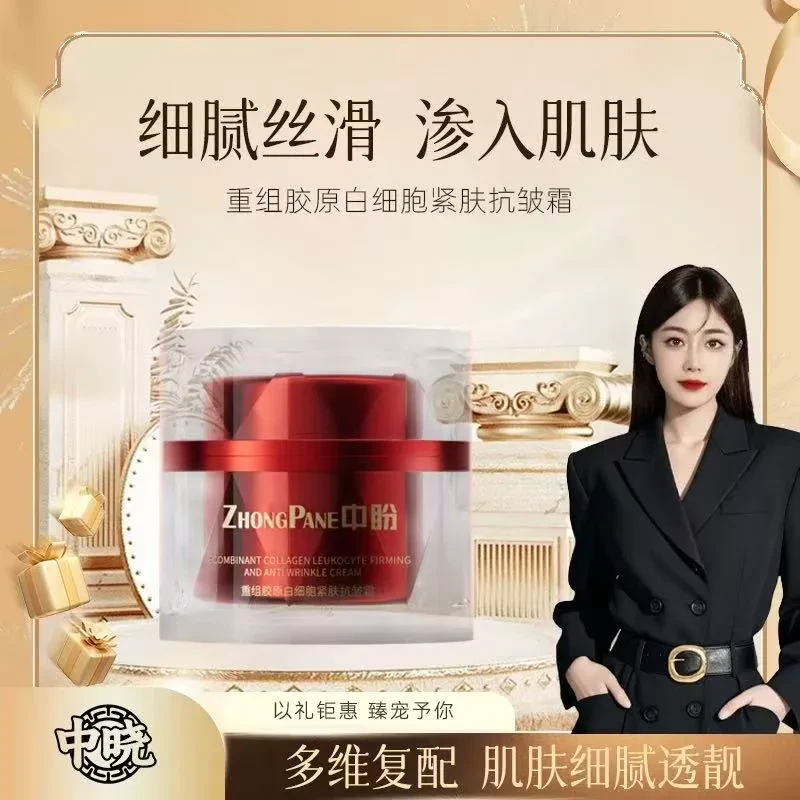 【明总专属】重组胶原白细胞紧肤抗皱霜mz-05375