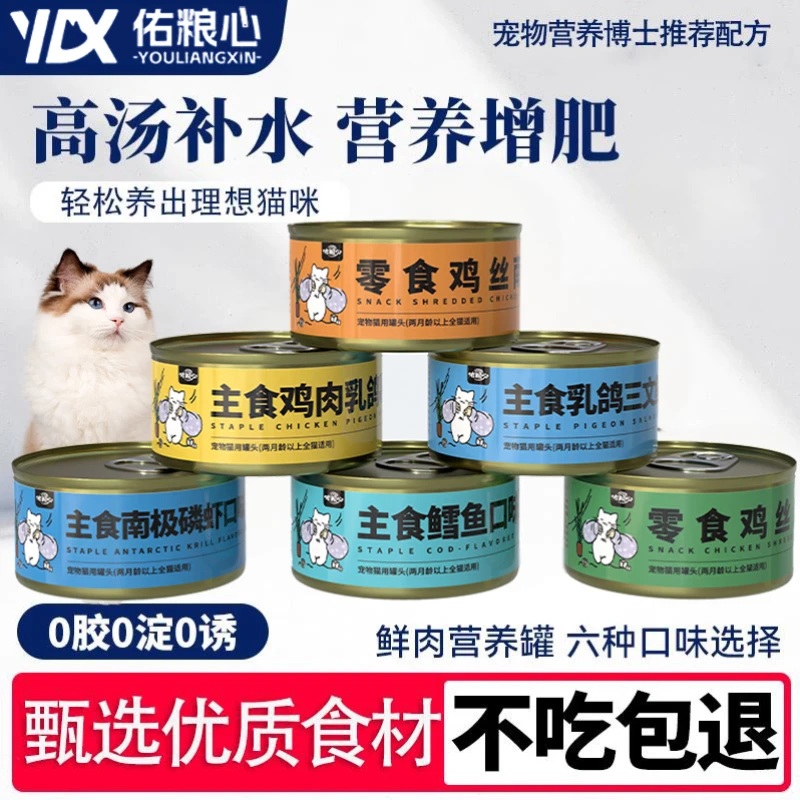 猫罐头主食营养发腮幼猫通用猫咪湿粮补水增肥宠物零食主食猫罐头