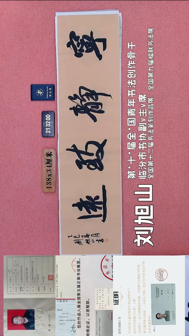 书法266    刘老师书法作品
