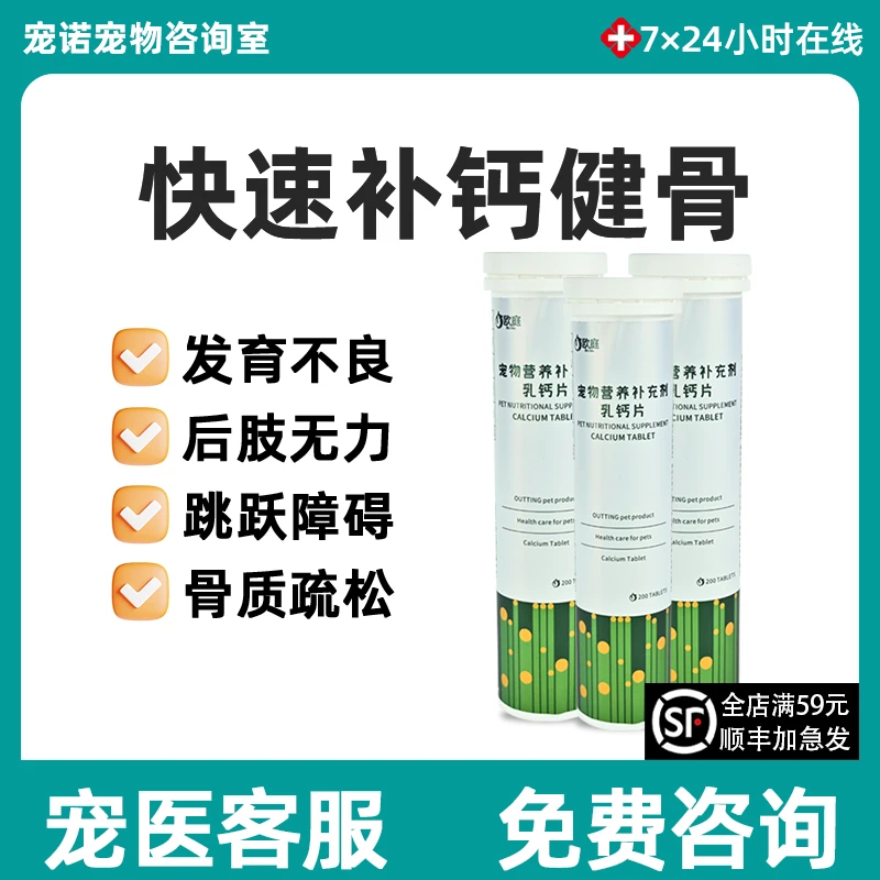 宠物钙片狗狗猫咪补钙大中小型幼老年犬金毛泰迪乳钙片狗关节保护