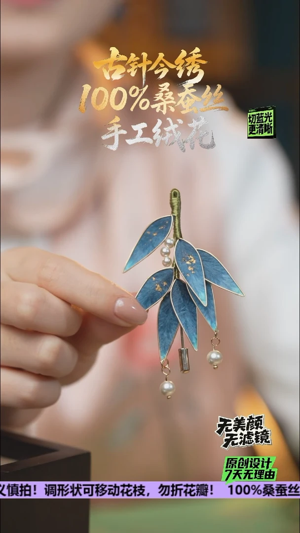 刺绣重工 胸针 《深海蓝竹叶》100%桑蚕丝