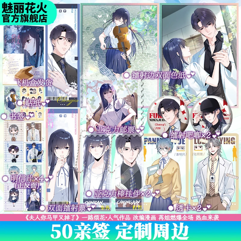 正版印特书夫人你马甲又掉了漫画一路烦花著绵梦糖星工作室绘爽文