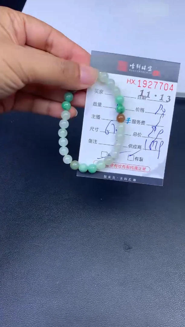 未镶嵌挂件翡翠哈轩 珠串1（有纹有裂）（多样性发其一）