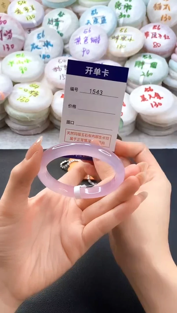 手镯玛瑙/玉髓未镶嵌1543圈口54-55