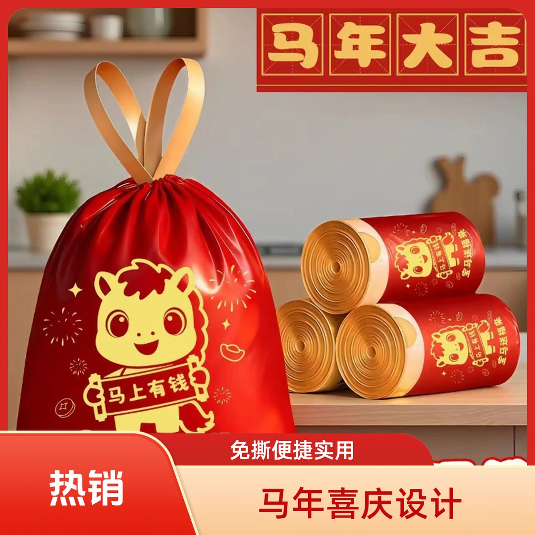 2026新年马年印花图案抽绳垃圾袋加大加厚家庭办公室用穿绳垃圾袋