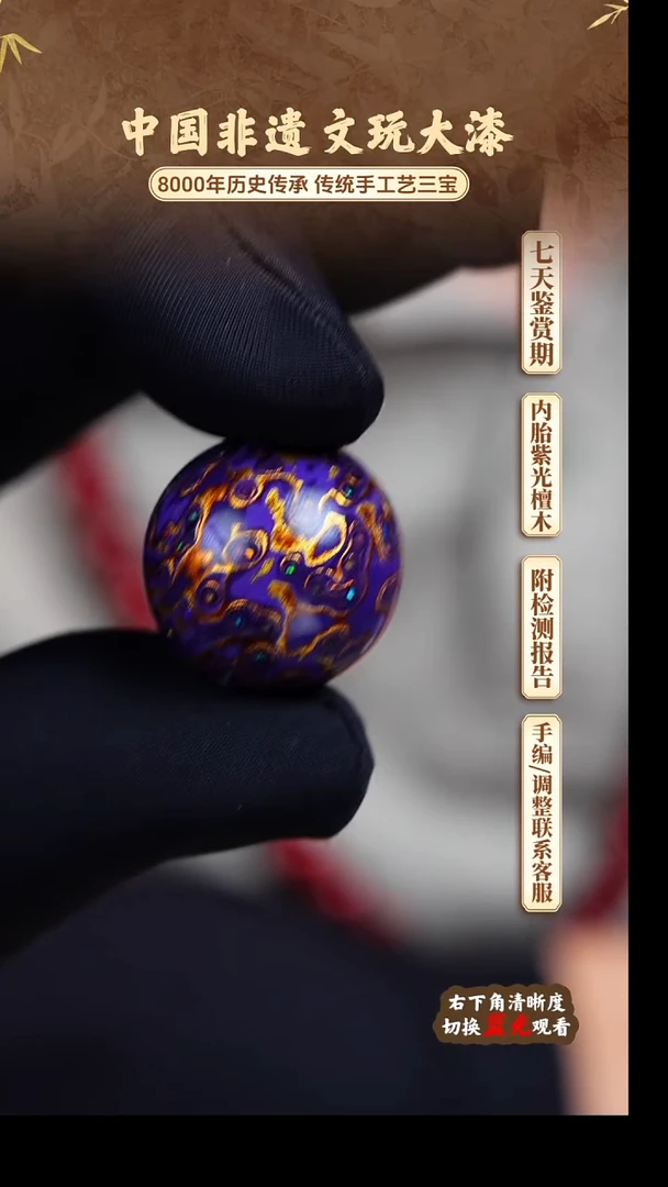 福泽大漆非遗手工艺单珠2.0
