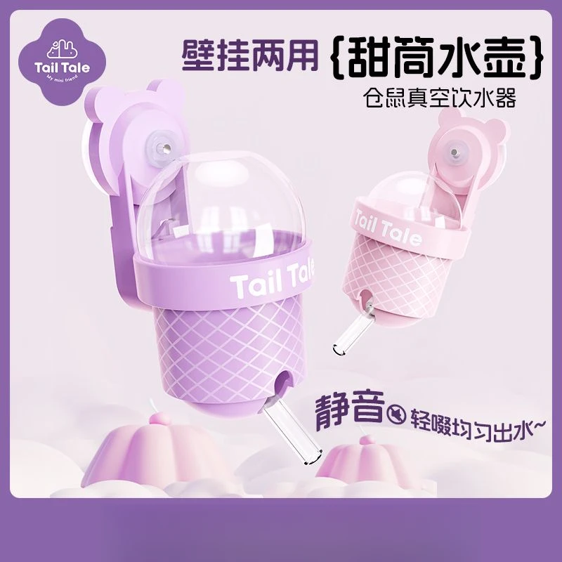 贴耳甜筒仓鼠水壶挂式磁吸饮水器金丝熊防漏静音自动喂水
