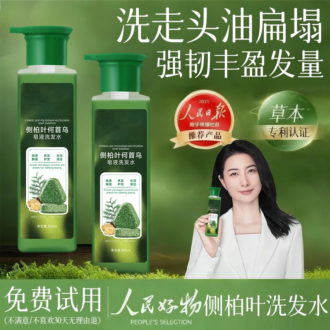 侧柏叶何首乌生姜洗发水控油蓬松去屑止痒防断发固发无硅油洗头膏