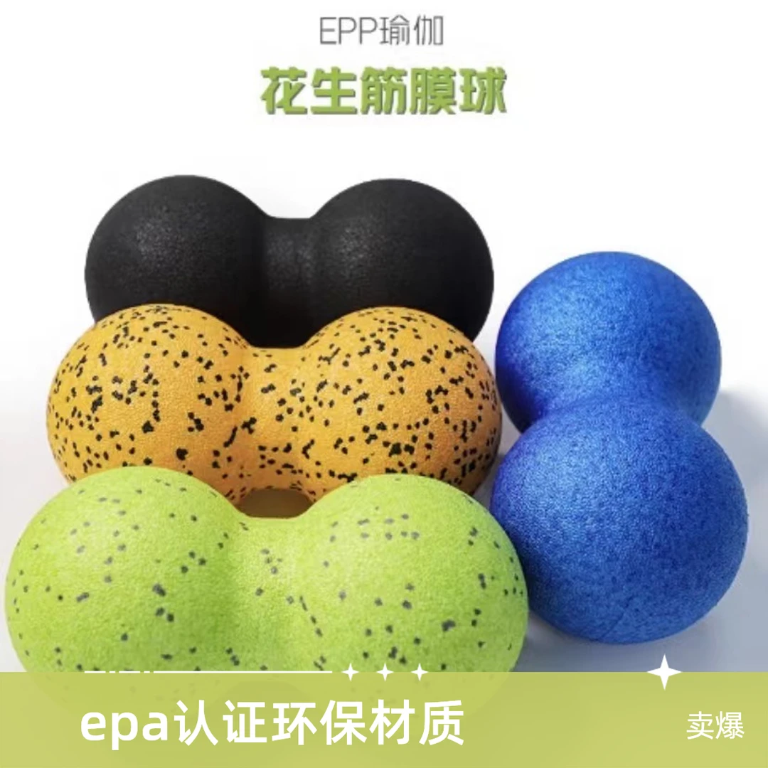 花生瑜伽球肌肉放松颈部