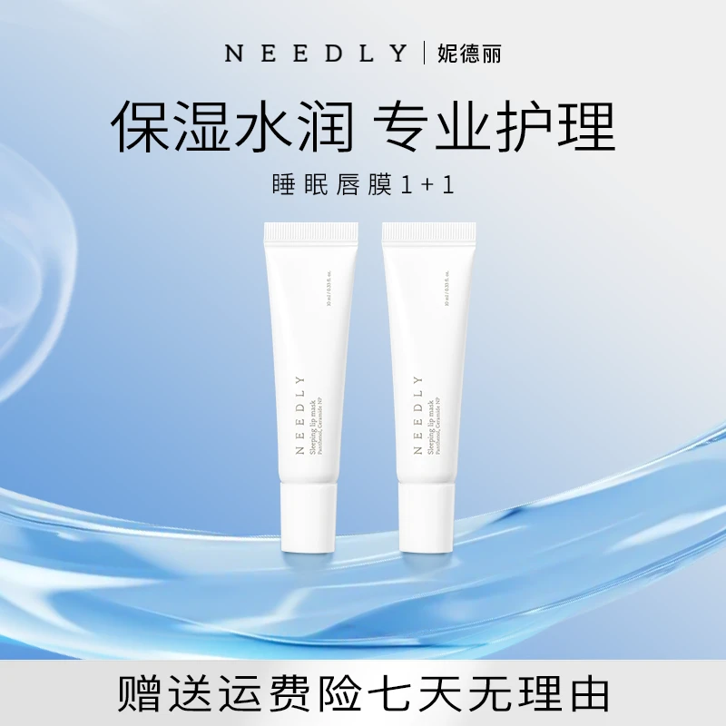 韩国needly妮德丽去死皮淡化唇纹保湿水润睡眠唇膜官方正品