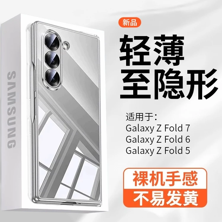 适用三星Zfold7大折叠手机壳透明防摔超薄裸感GalaxyZFold6保护套