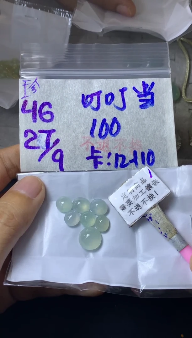 未镶嵌定制翡翠?**当 不退不换 15-20天 物流周期