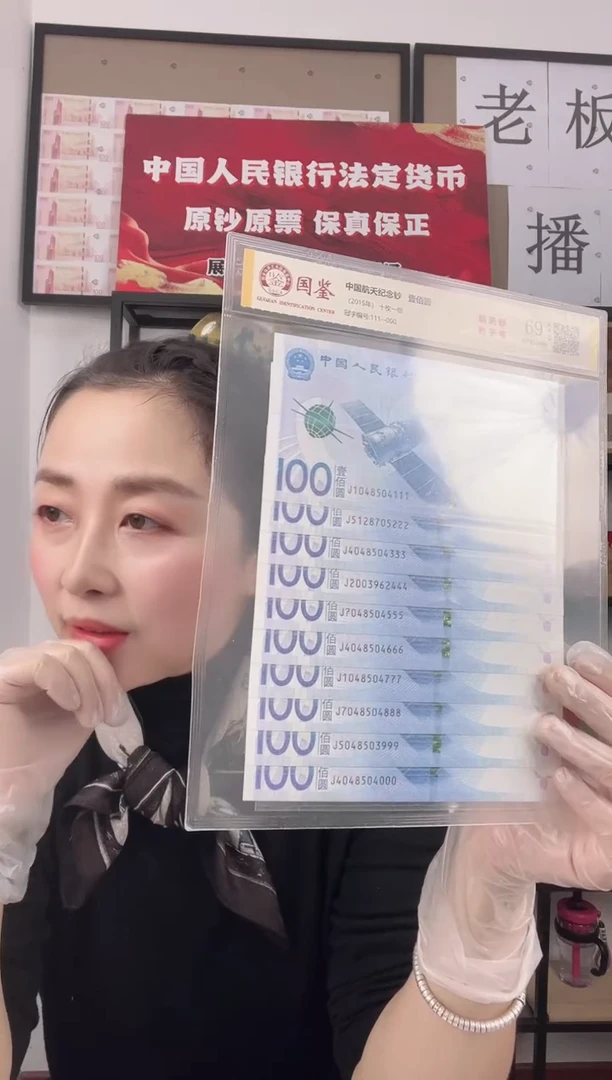 纸航天 钞 豹子 十连号  啊啊啊