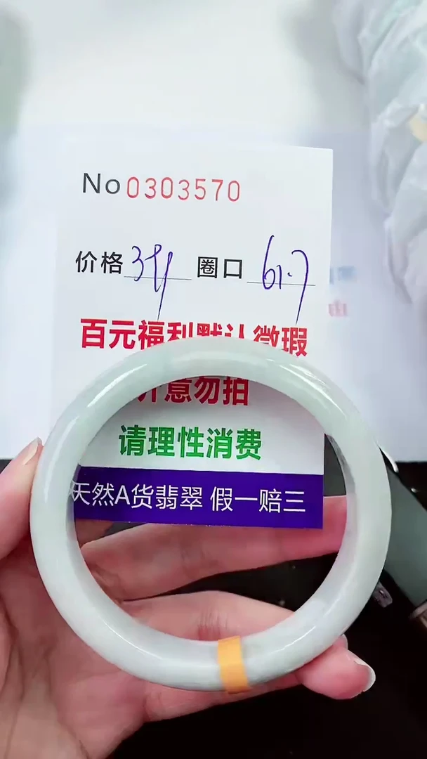【闪购商品】翡翠手镯未镶嵌00303570