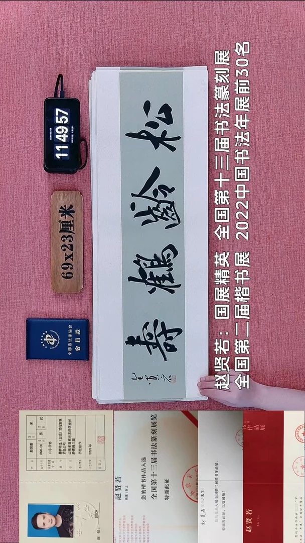 书法142          赵老师书法作品