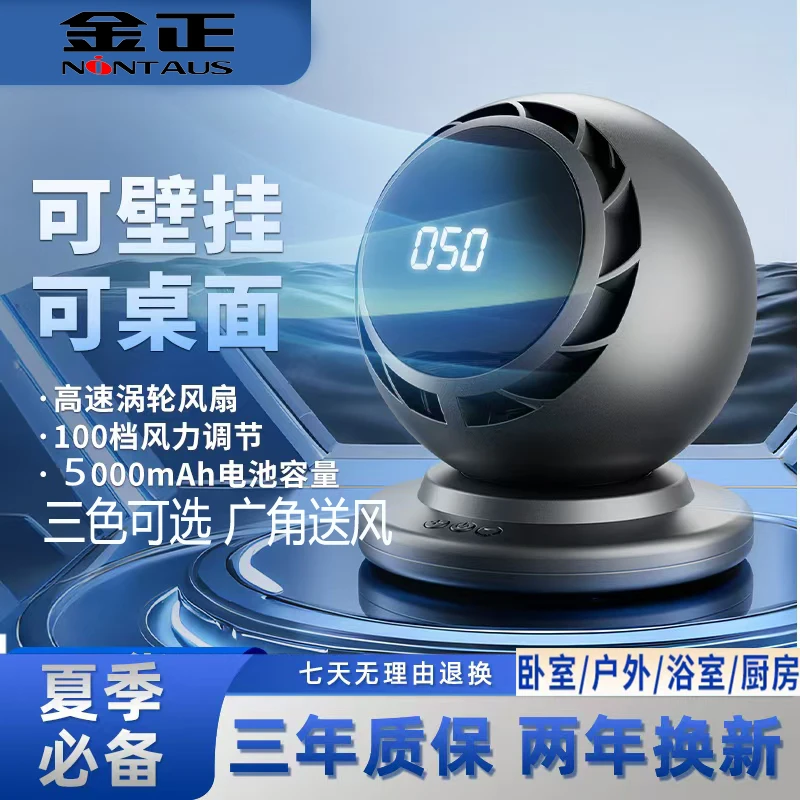 NINTAUS/金正桌面厨房户外风扇涡轮挂壁数显循环扇台式无极调节扇