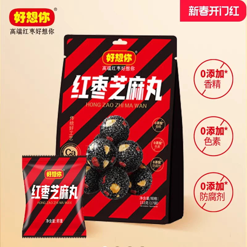 好想你红枣芝麻丸153g*2袋孕妇零食核桃黑芝麻高钙食品休闲零食