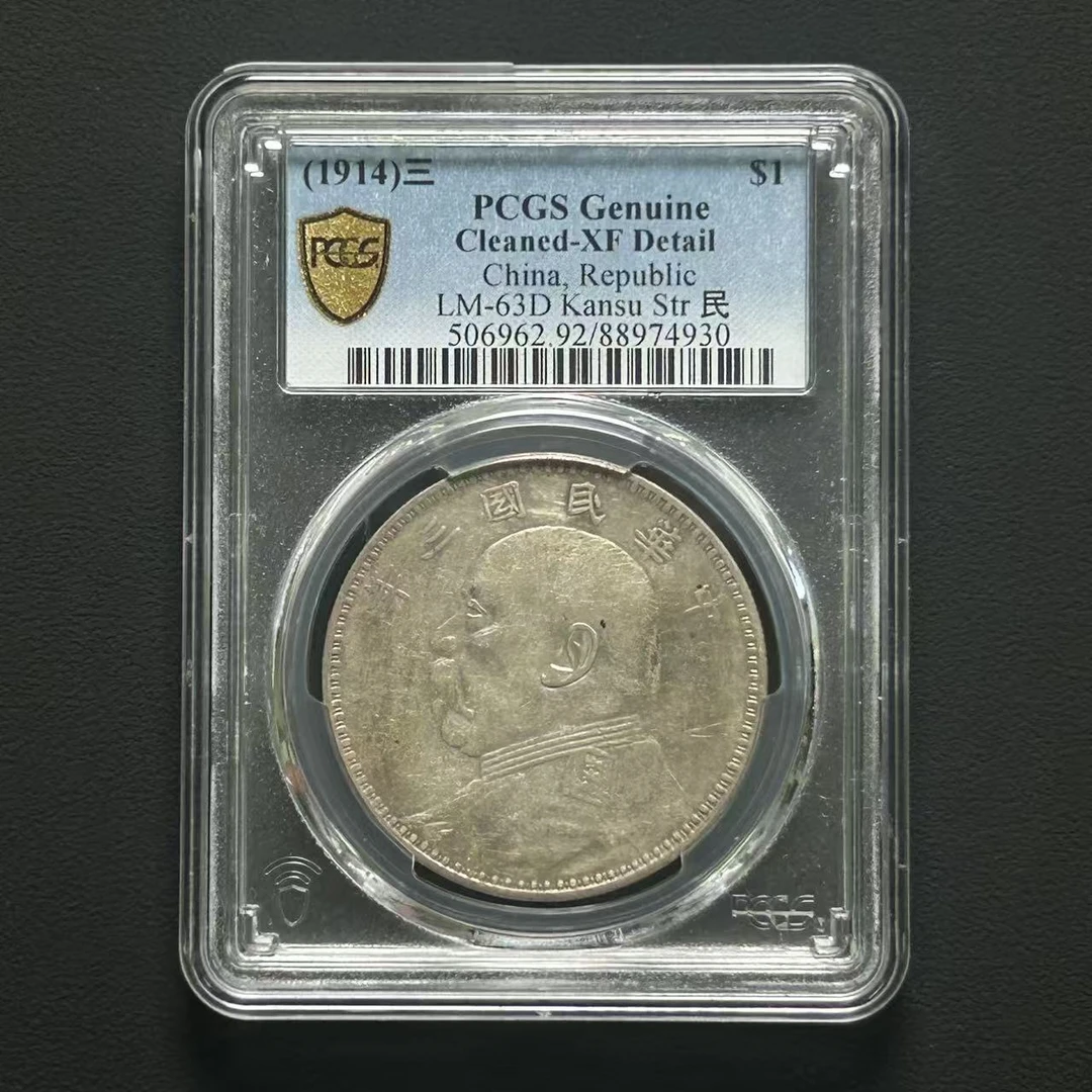 PCGS XF92 袁像甘肃大头    88974930    W