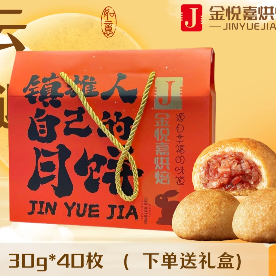 【50g云腿小饼】金悦嘉手工云腿月饼赠礼盒一肉多多