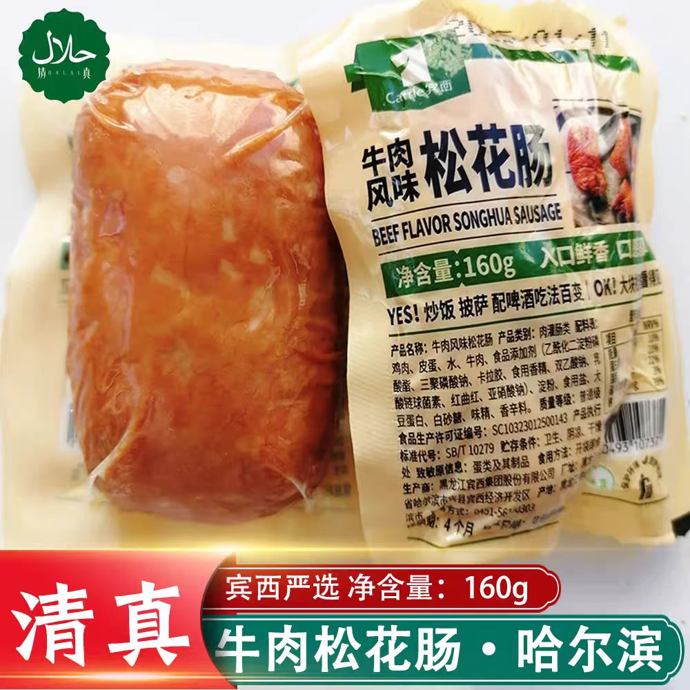 宾西清真回民牛肉松花肠火腿皮蛋肠开袋即食东北特产卤味熟食鸡腿