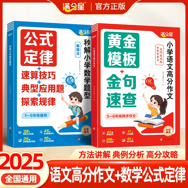 满分星【小学语文高分作文】3-6年级同步教材高分作文通用金句速查