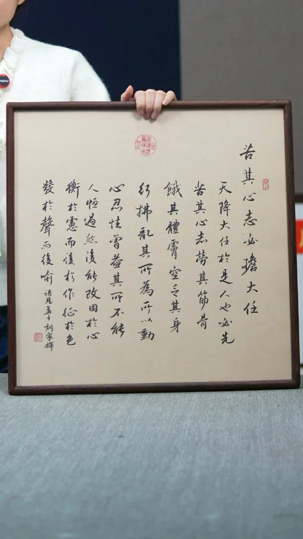 书法若其心志以担大任-尺寸52-52