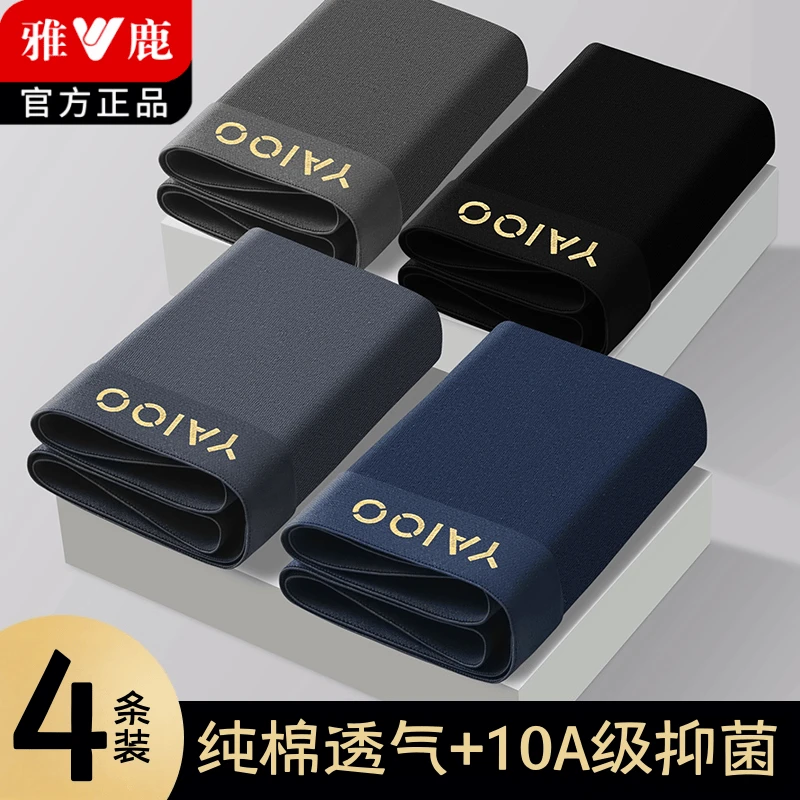 雅鹿纯棉男士内裤男款全棉透气四角裤衩男生大码运动舒适平角短裤