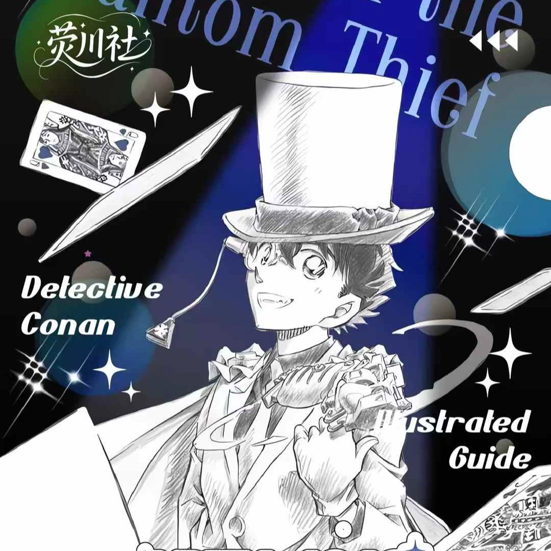 【卡卡】荧川社 时空胶卷 X 名侦探柯南  第一弹