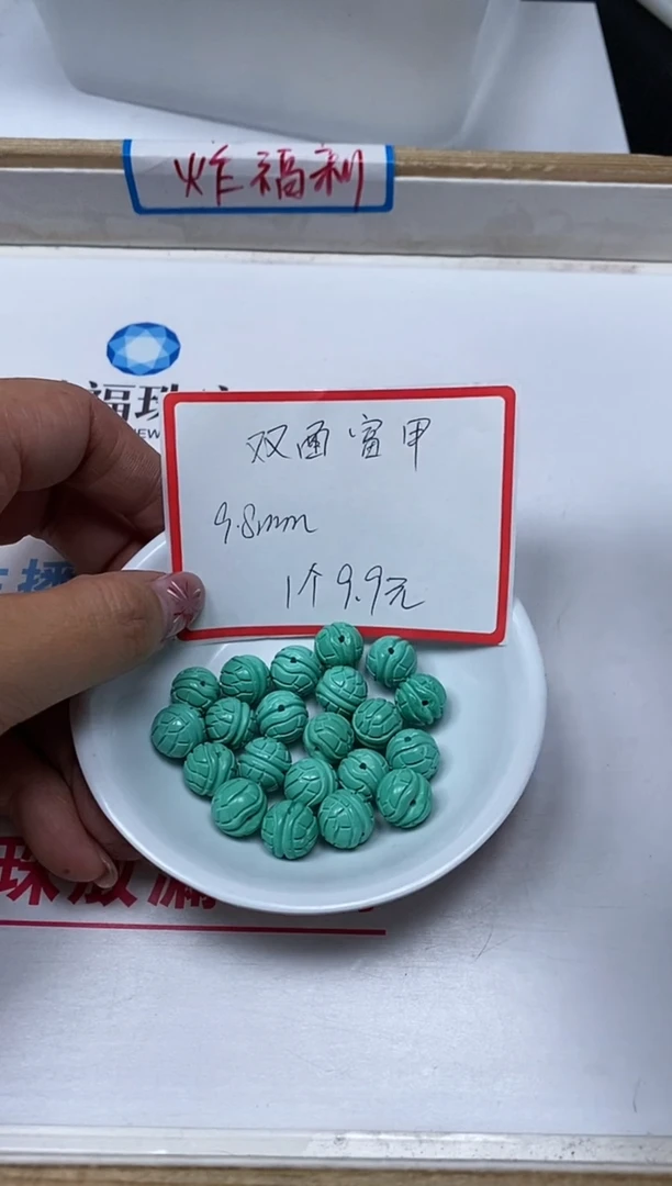 【闪购商品】菱锰矿手饰未镶嵌C5 绿 淞双面富甲珠 1个9.9元