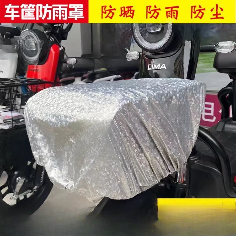 电动车前车篮罩车篓尾箱防雨防剐蹭多功能通用保护罩