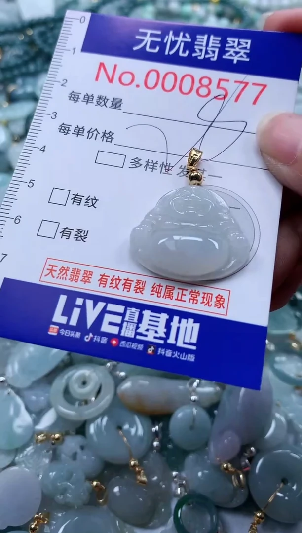 翡翠未镶嵌吊坠(不含链)8577