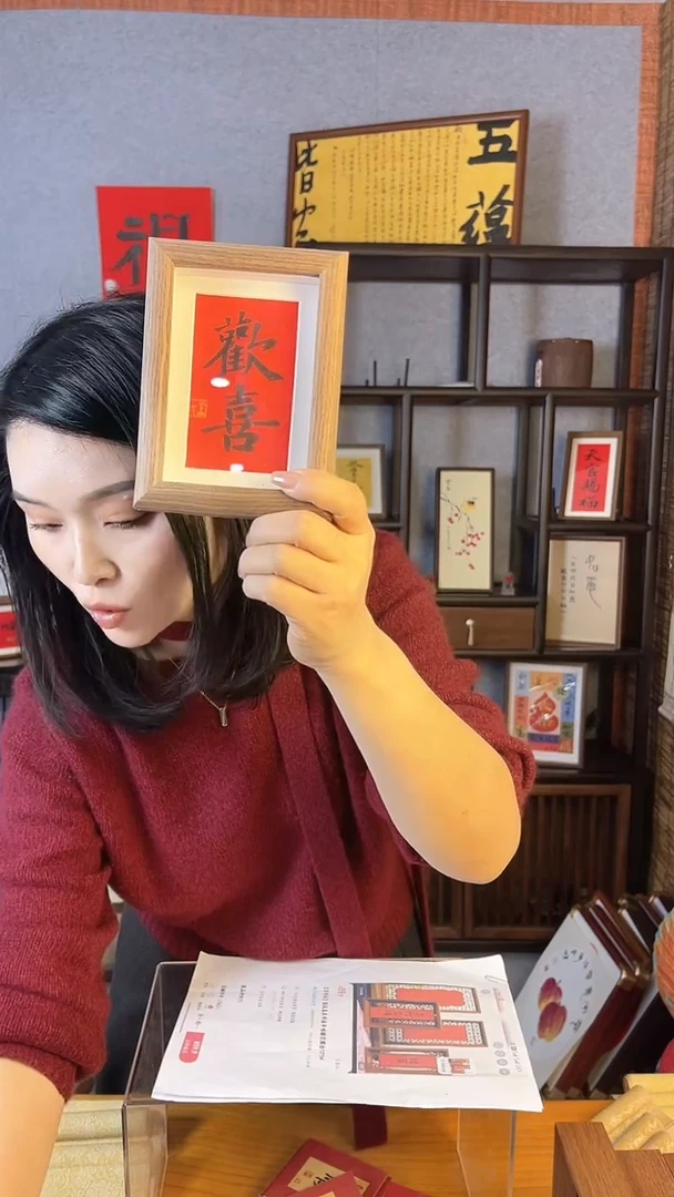 【闪购商品】书法【欢喜】11*15红底黑墨