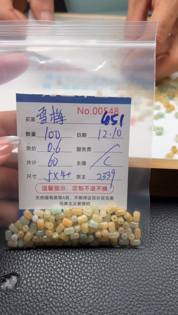 散珠翡翠雪*单：451