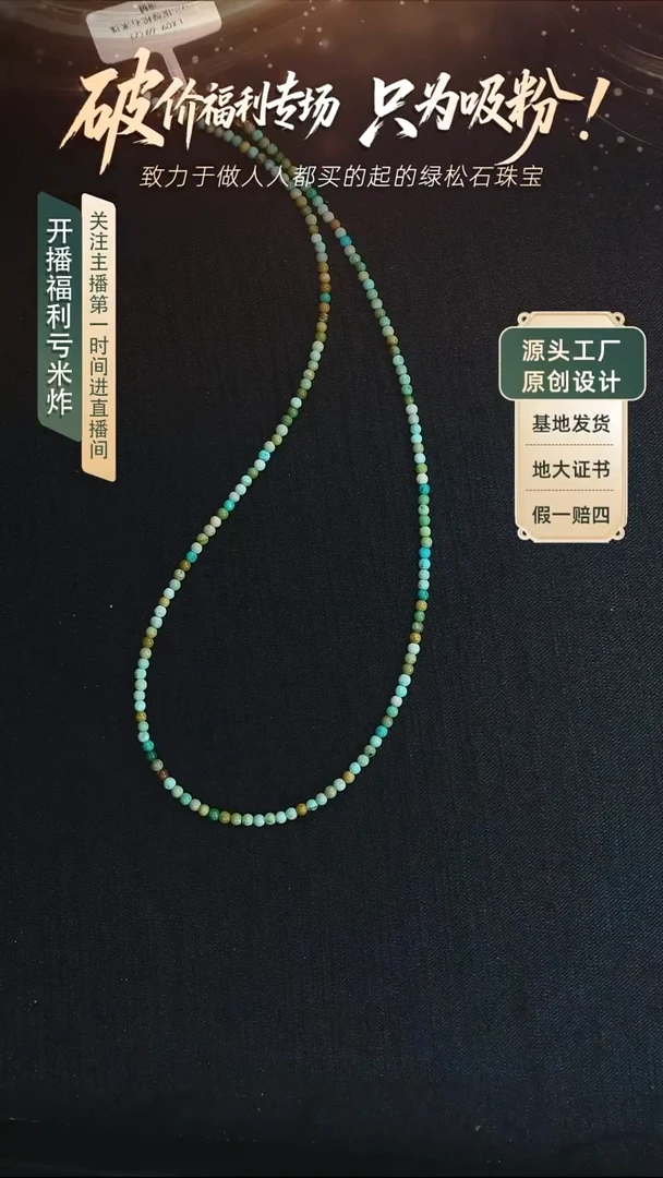 未镶嵌绿松石项链发货一件