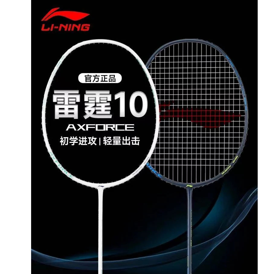 李宁（LI-NING）雷霆10羽毛球拍单拍进攻轻量出击进攻 （默认拉好线）