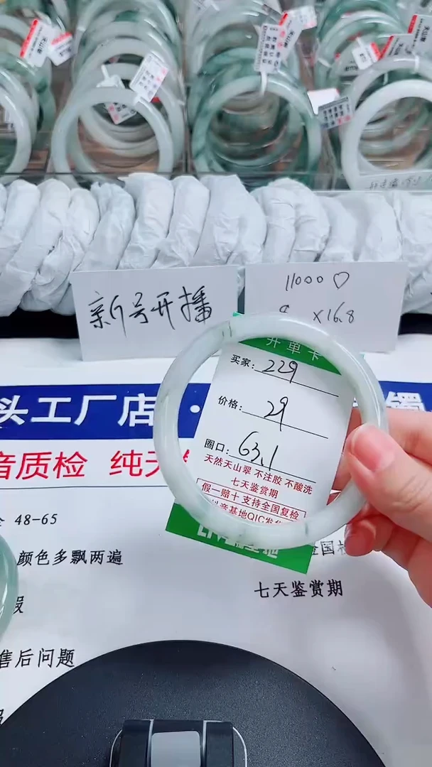 未镶嵌手镯石英质玉229-62/63