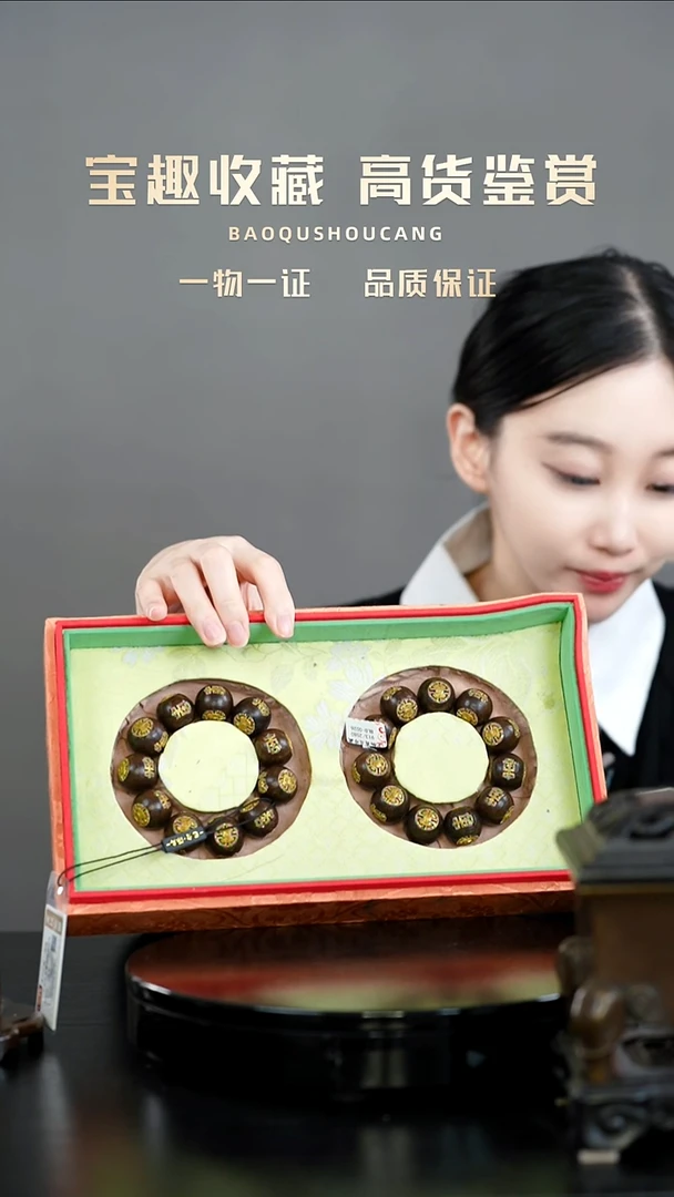 a****i手串一套一物一证 铜宝趣收藏 精品专场