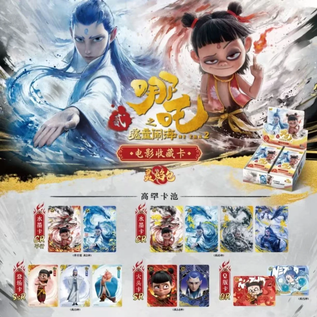 哪吒魔童闹海灵焰包【超级大胃王】卡游正版授权直播间代拆