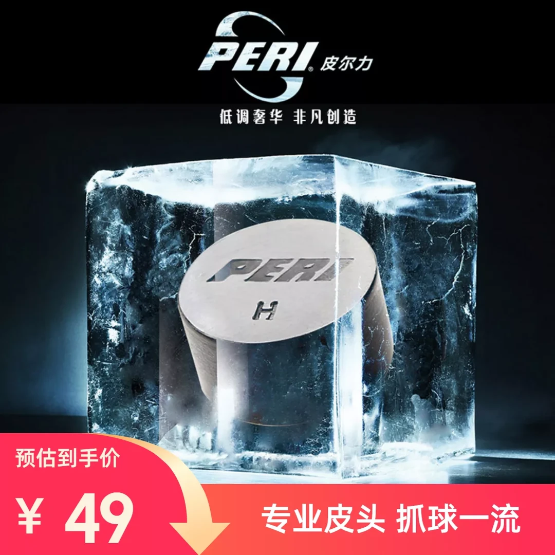 【顺丰发货】皮尔力多层黑冰美式黑色头杆头软性中性硬性通透皮头