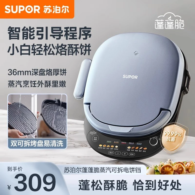 苏泊尔电饼铛家用可拆洗双面加热烙饼锅薄饼机可升降烤盘