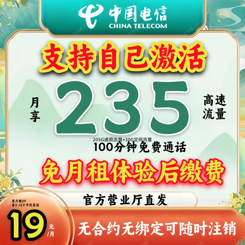 【超大流量】中国电信星卡流量卡19元235G流量卡不限速学生卡SZ-6量