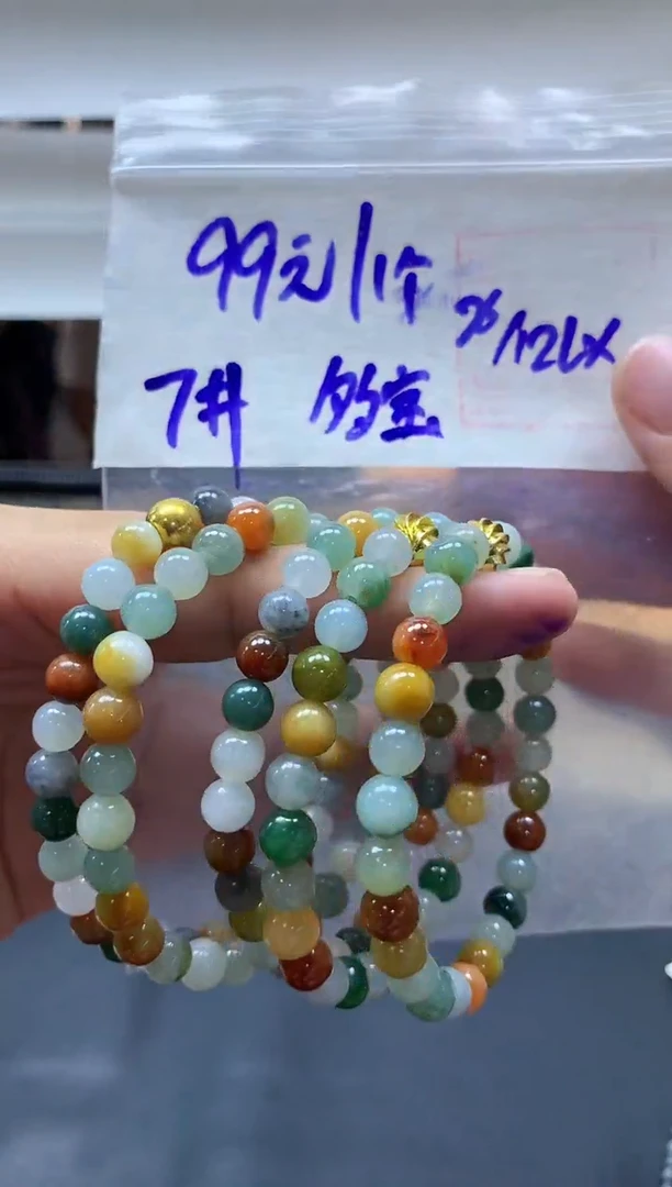 未镶嵌定制翡翠全47珠串7#99元多样性拍一发一毛货需抛光