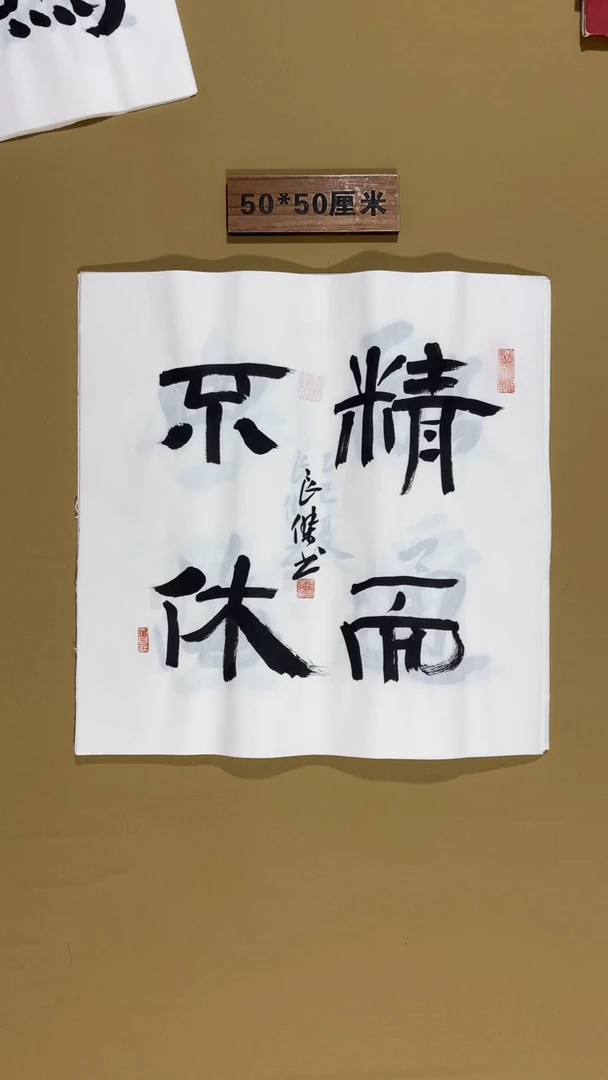 书法孙良杰老师书法福利