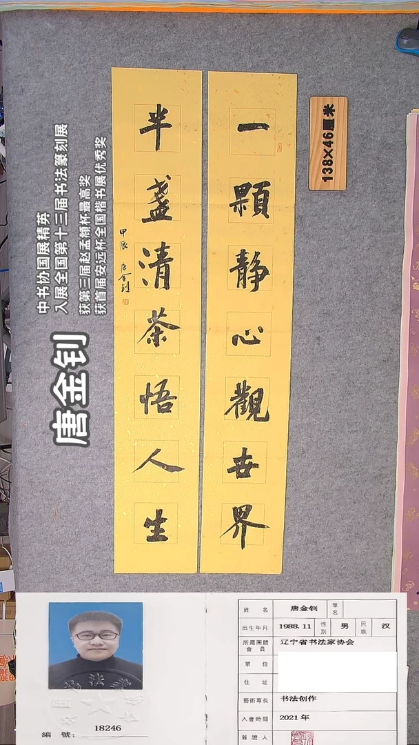 书法唐老师书法精品纯手写 辽宁