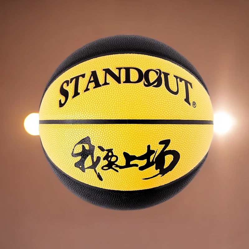 STANDOUT防滑篮球训练用球