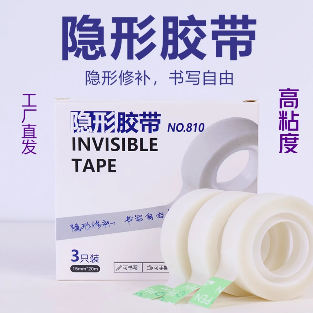 【隐形胶带】无痕修补粘贴照片海报办公上学多用胶带学生党必备