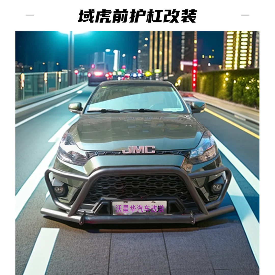 【江铃域虎】域虎357改装防撞前后保险杠汽车金属护杠厂家直销