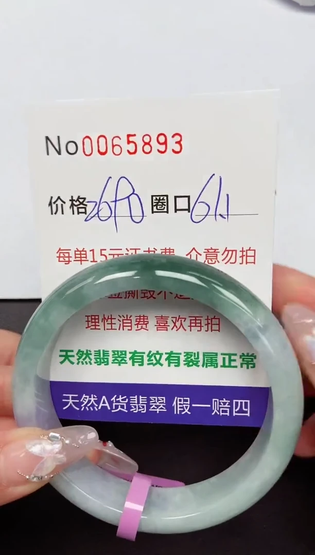 【闪购商品】翡翠手镯未镶嵌 0065893